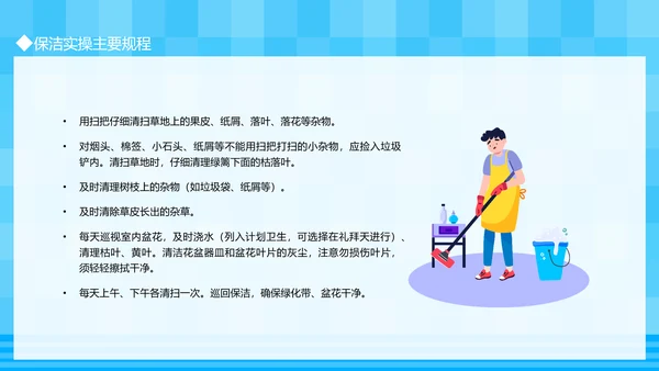 保洁实操家政培训PPT模板