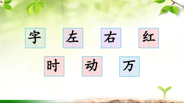 4《猜字谜》课件