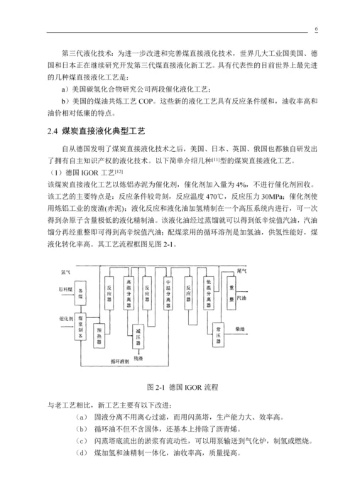 年产300万吨煤制油工程工艺设计--毕业设计论文.docx