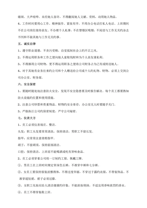 公司管理全新规章新版制度员工守则行为基础规范管理新版制度.docx