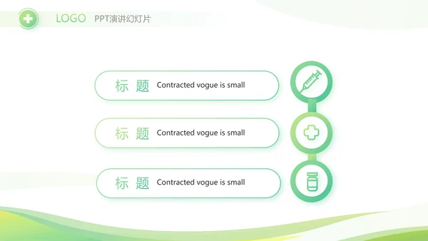 绿色清新大气医药公司宣传介绍PPT