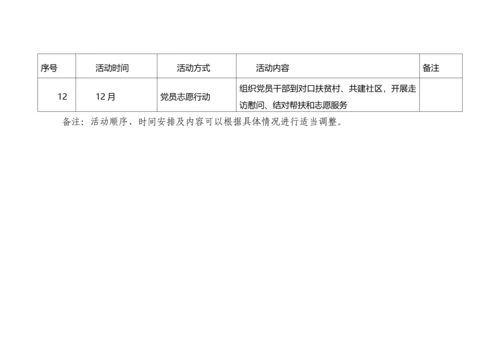 【政协】2022年市政协机关党支部主题党日活动年度方案（附每月计划）.docx