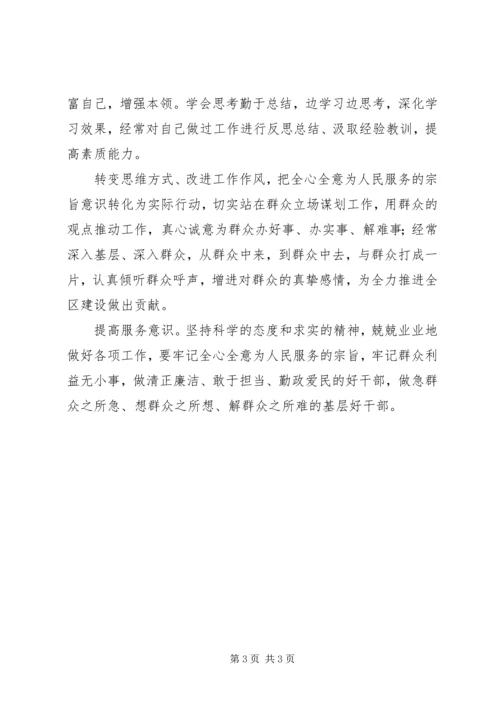 在“不忘初心、牢记使命”主题教育集中学习研讨会上的发言材料.docx