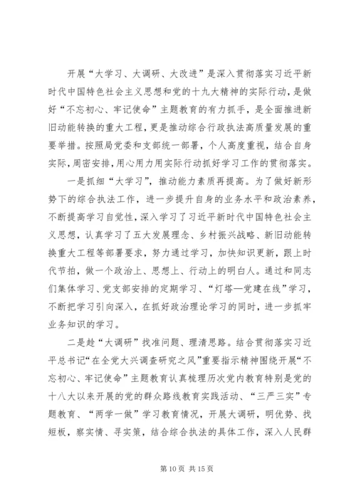 牛彩芬大学习、大调研、大改进学习计划.docx