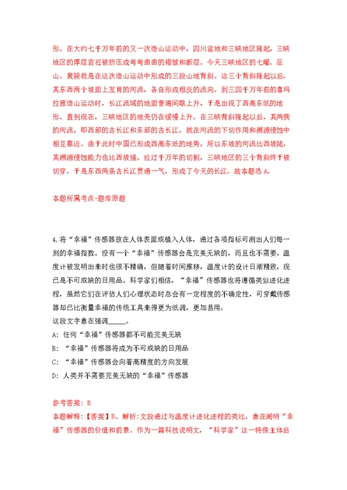 济南市南部山区管委会教育系统公开招聘50名工作人员模拟卷（第7次练习）