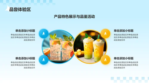 蓝色3D风饮料果汁活动策划PPT模板