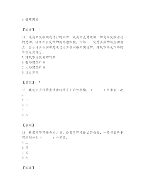 2024年材料员之材料员专业管理实务题库附参考答案【实用】.docx