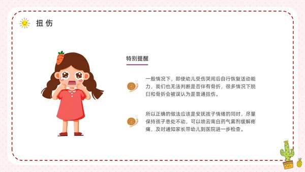 彩色水彩简约卡通幼儿园急救知识培训PPT安全教育