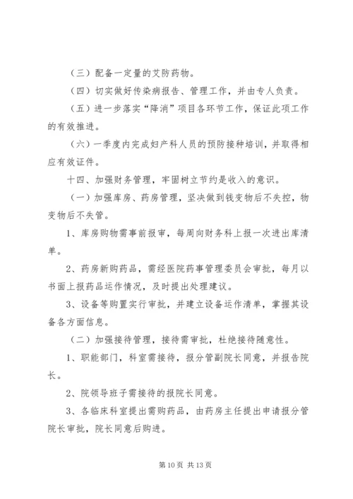 人民医院年度工作计划.docx