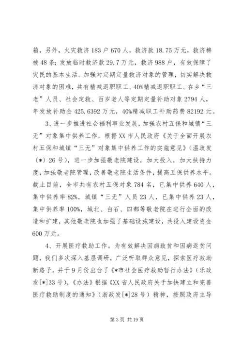 民政局工作总结与工作计划.docx