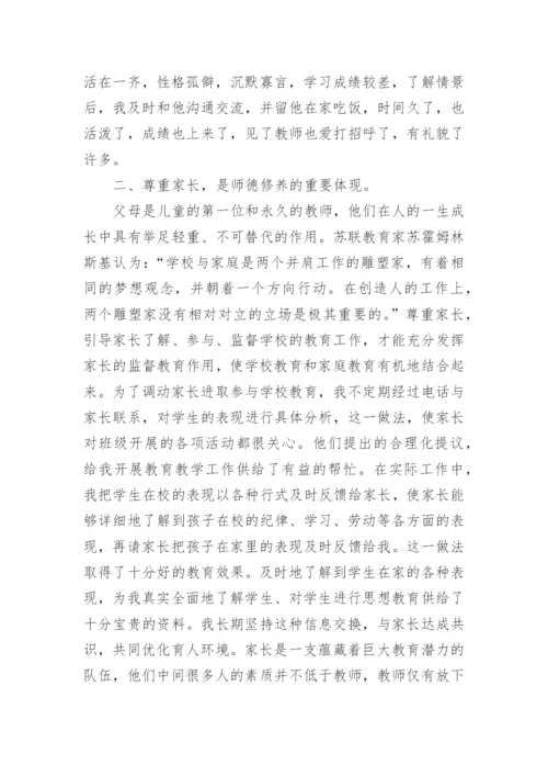 优秀教师师德自我评价五篇.docx