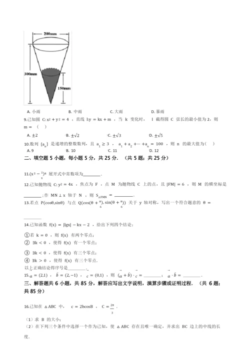 2021年高考数学真题试题(北京卷)(Word版+答案+解析).docx