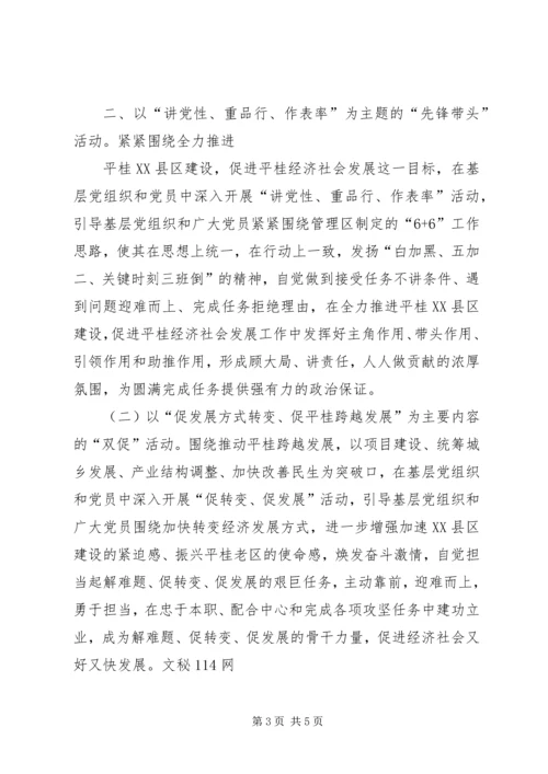 五项活动创先争优活动情况汇报.docx