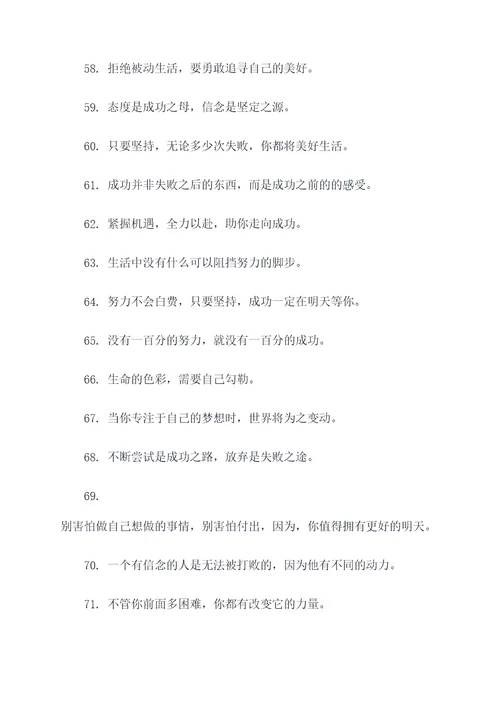激励人心的谚语