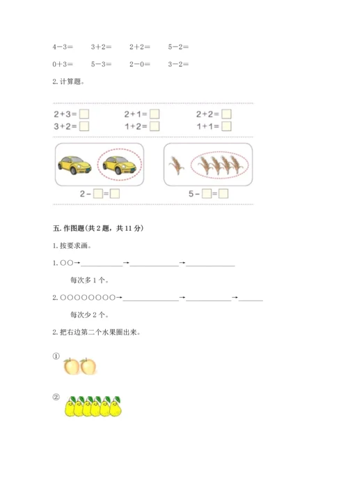 小学一年级上册数学期中测试卷精品（夺分金卷）.docx