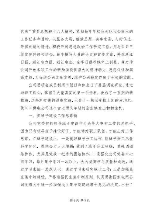 供电公司思研会申报材料.docx