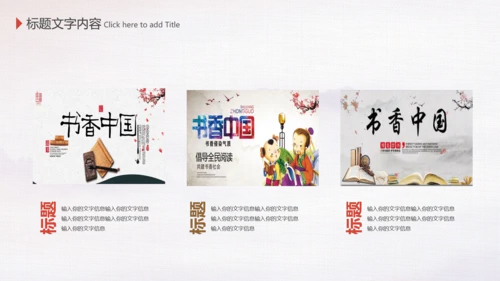 中国风水墨古典读书分享书香中国PPT模板