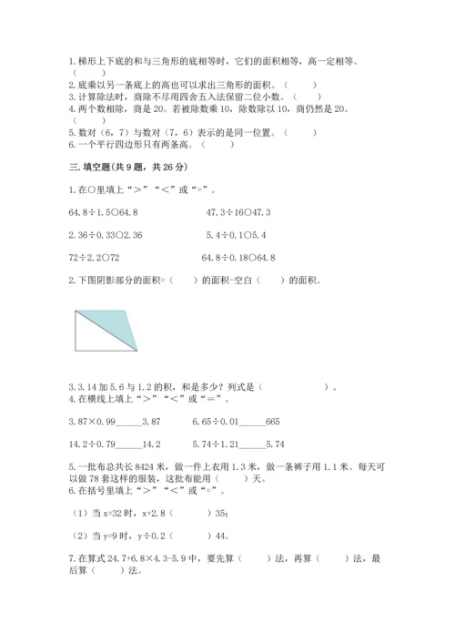 人教版数学五年级上册期末测试卷（黄金题型）word版.docx