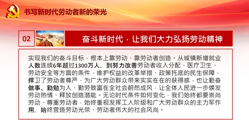 致敬劳动者弘扬劳动精神五一劳动节PPT模板