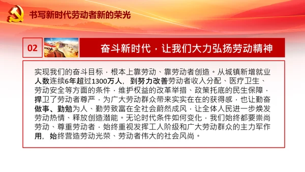 致敬劳动者弘扬劳动精神五一劳动节PPT模板