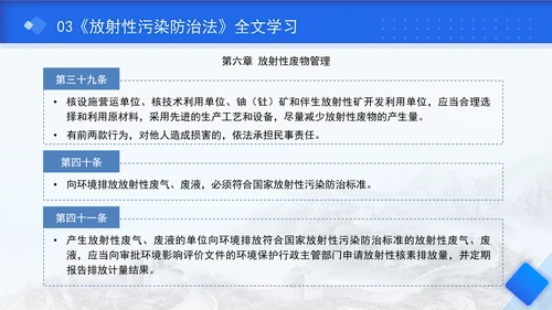 中华人民共和国放射性污染防治法全文解读学习PPT