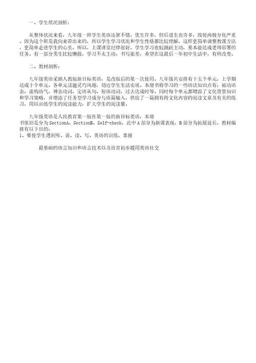 初中九年级教学英语教研组工作学习计划第一学期