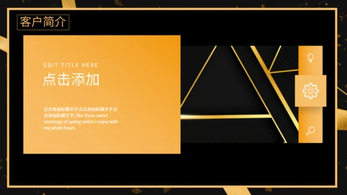 创意黑金简约客户答谢会活动策划通用PPT模板