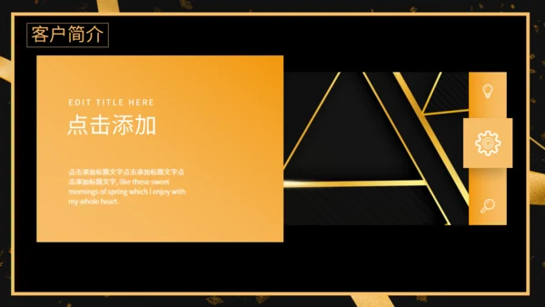 创意黑金简约客户答谢会活动策划通用PPT模板