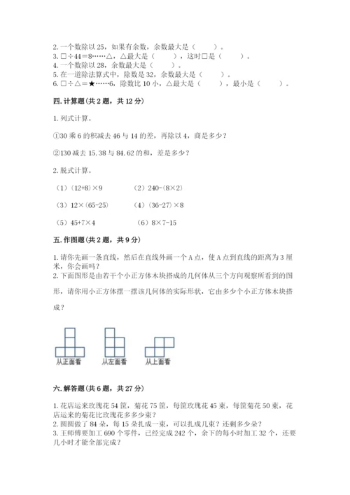 苏教版四年级上册数学期末测试卷附答案（突破训练）.docx