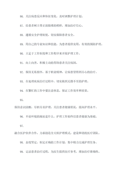护士仪容仪表规范口号简短