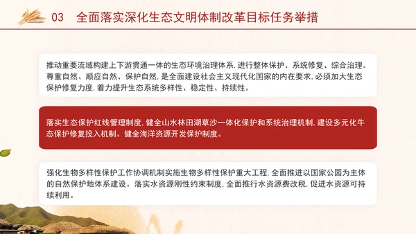 二十届三中全会关于深化生态文明体制改革党课ppt