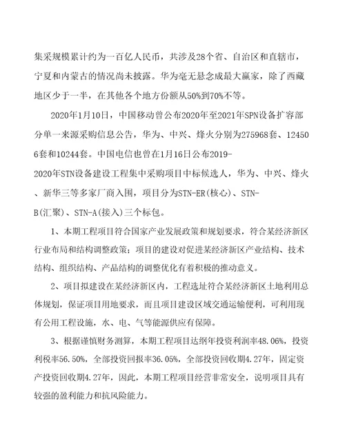 哈尔滨5G产业项目经营分析报告