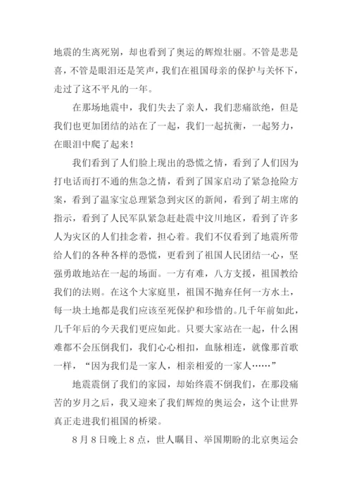 我心中的祖国作文800字.docx