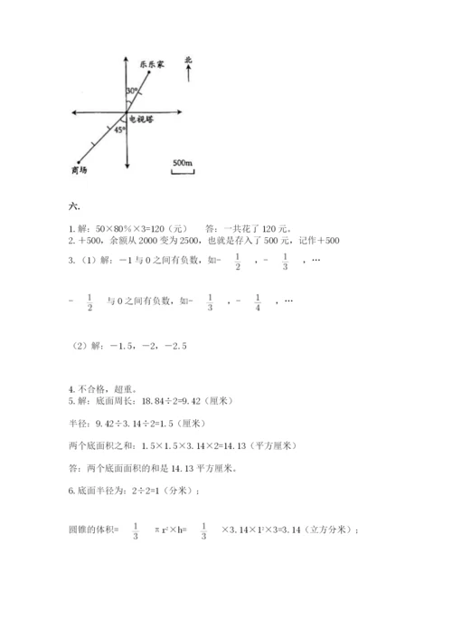 北师大版小升初数学模拟试卷附答案（基础题）.docx