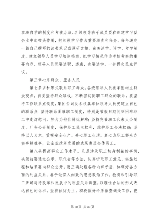 进一步加强领导人员作风建设的实施方案.docx