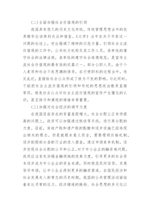 公共管理专业毕业论文.docx