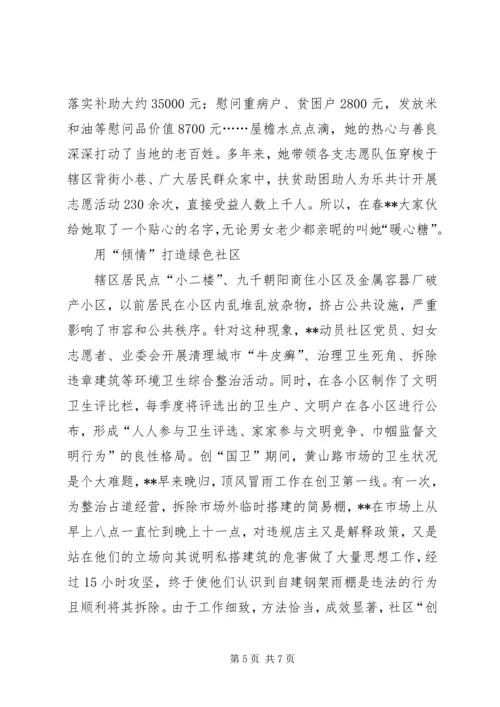 社区党总支书记三八红旗手标兵事迹材料.docx