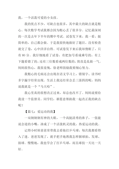 怎样的我作文.docx