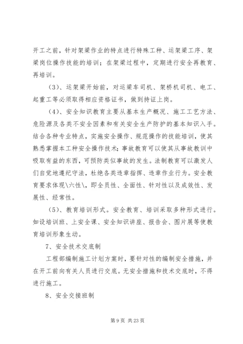 高速运架梁专项安全方案 (3).docx