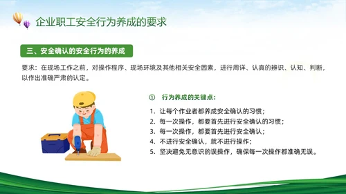 绿色简约反三违安全教育培训PPT模板宣传PPT动态PPT安全培训