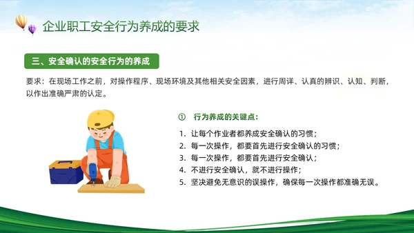 绿色简约反三违安全教育培训PPT模板宣传PPT动态PPT安全培训
