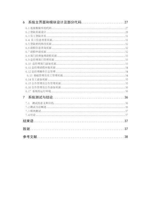 小型公司员工请假管理系统毕业论文设计.docx