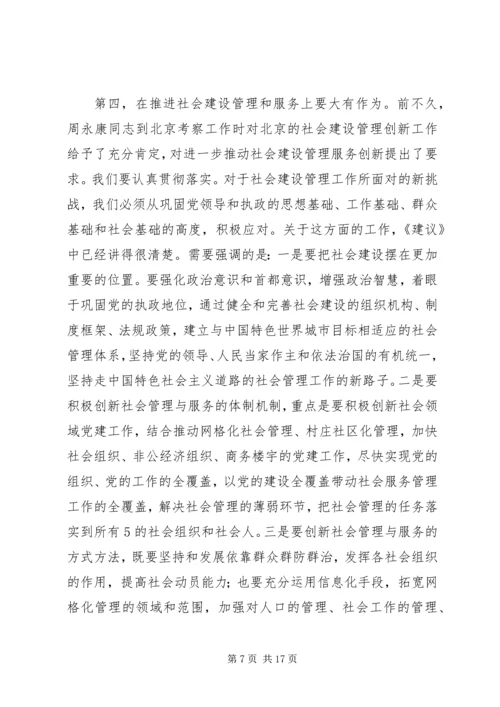 学习材料3：XX省委书记刘淇在市委十届八次全会上的讲话 (3).docx