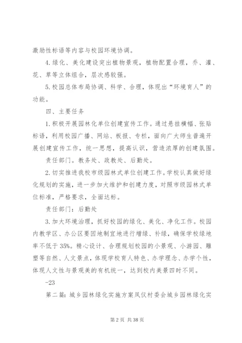 园林绿化实施方案.docx