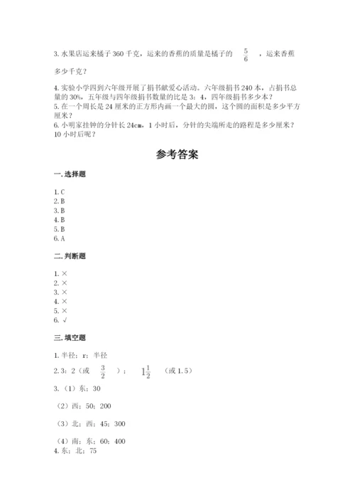 小学数学六年级上册期末卷带答案（培优a卷）.docx