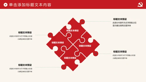 简约党校党委党支部党徽工作总结PPT模板