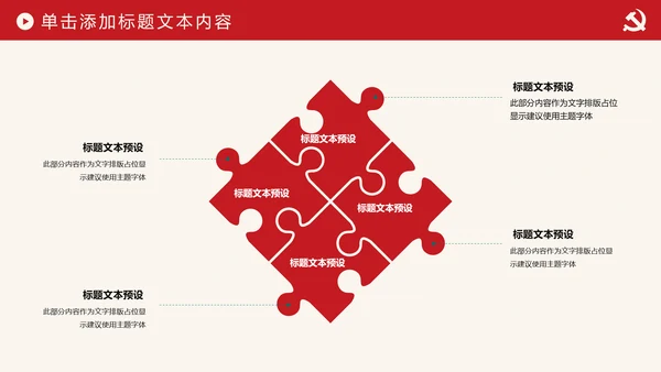 简约党校党委党支部党徽工作总结PPT模板