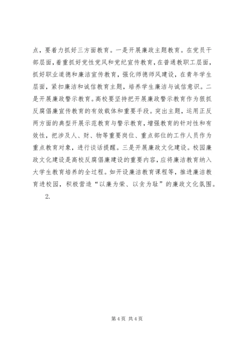 高校反腐倡廉建设创新发展实践工作方案 (3).docx