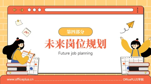 橙黄色插画风班干部竞选学委竞选PPT模板