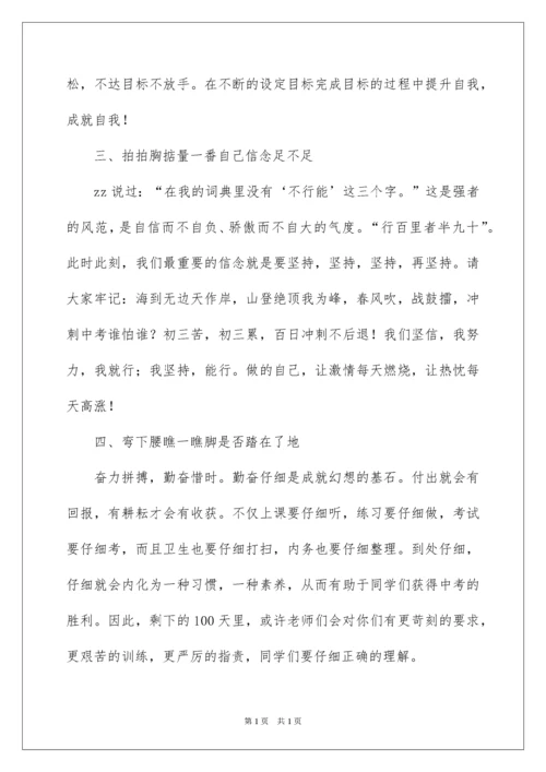 2022初三中考动员会校长发言稿.docx